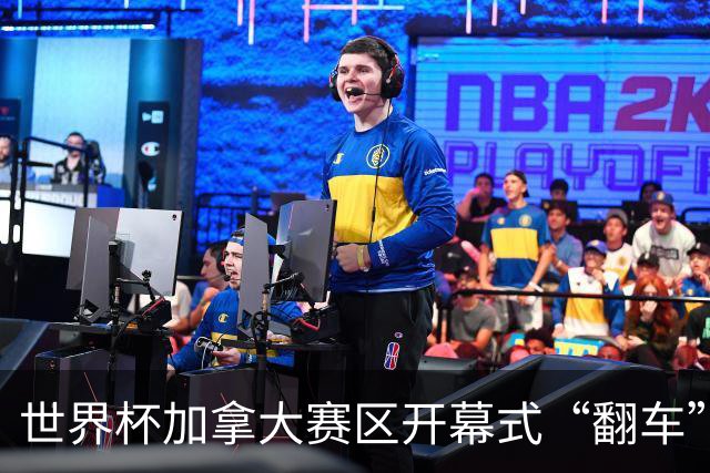 世界杯加拿大赛区开幕式“翻车”了：大力神杯装置上升时发生故障，底座外罩脱落，大力神杯漏气变瘪