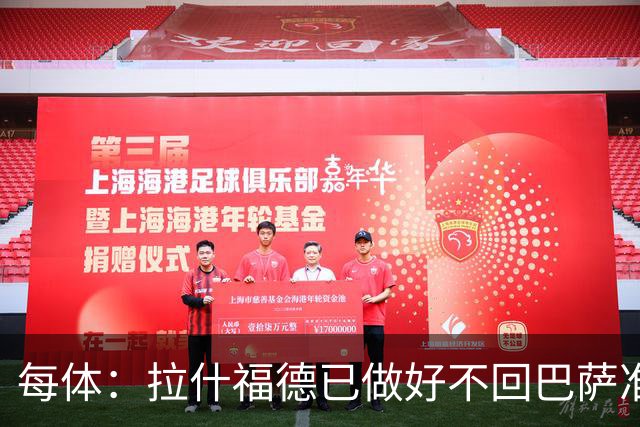 每体：拉什福德已做好不回巴萨准备，重返曼联一线队大门敞开