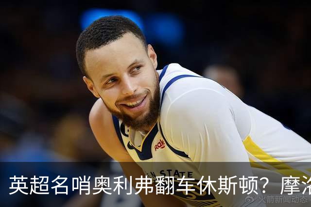 英超名哨奥利弗翻车休斯顿？摩洛哥3-0加拿大背后的5个事实，马宁看了都得摇头