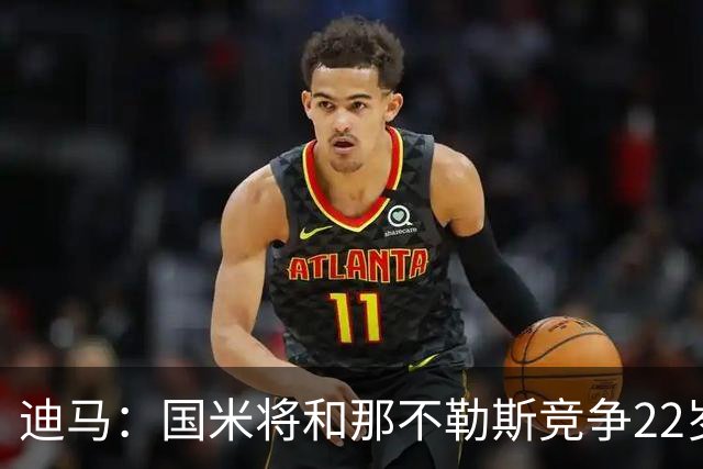 迪马：国米将和那不勒斯竞争22岁右翼卫哈莱利 圣吉罗斯要2500万