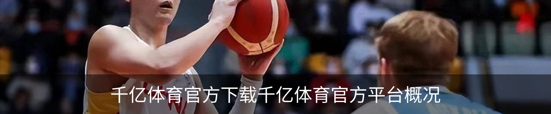 千亿体育官方下载千亿体育官方平台概况